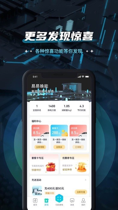 易易换电苹果版