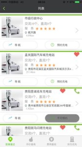 电动贵州安卓版 1.2.7