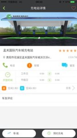 电动贵州安卓版 1.2.7