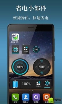 电池省电神器