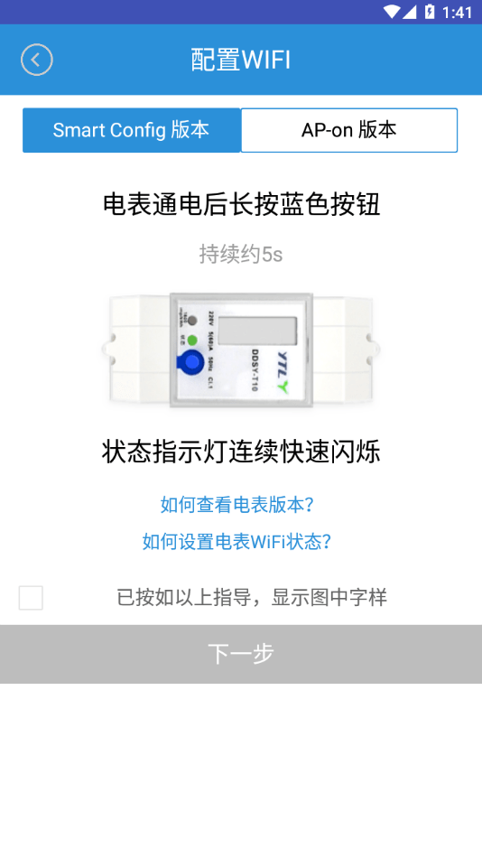 我联科技智慧用电WLink