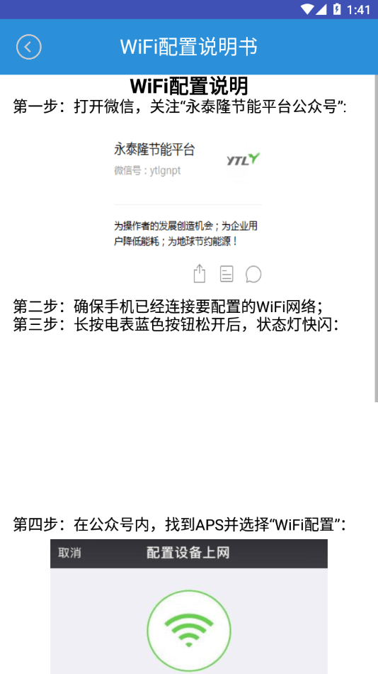 我联科技智慧用电WLink