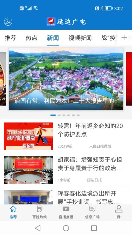 延边广电安卓版