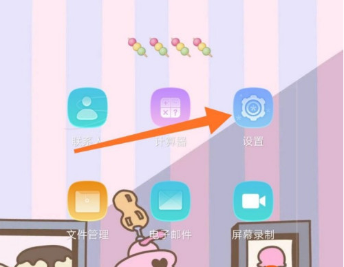 小米手机怎么开启睡眠模式