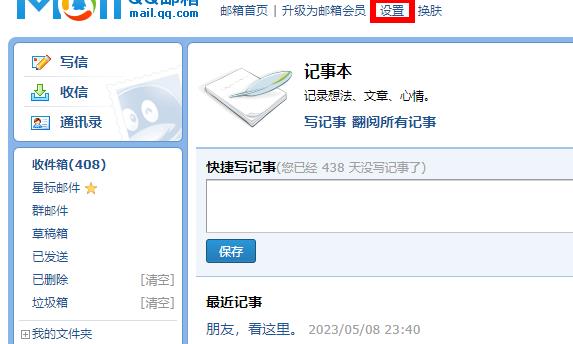 qq邮箱要如何取消自动转发