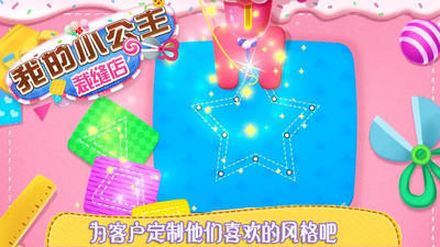 我的小公主裁缝店