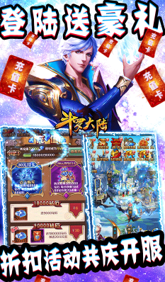 斗罗大陆神界传说送神级礼包版