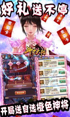 斗罗大陆神界传说送神级礼包版