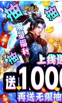 斗罗大陆神界传说送神级礼包版