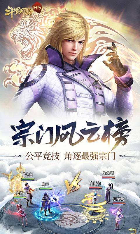 斗罗大陆h5海神服