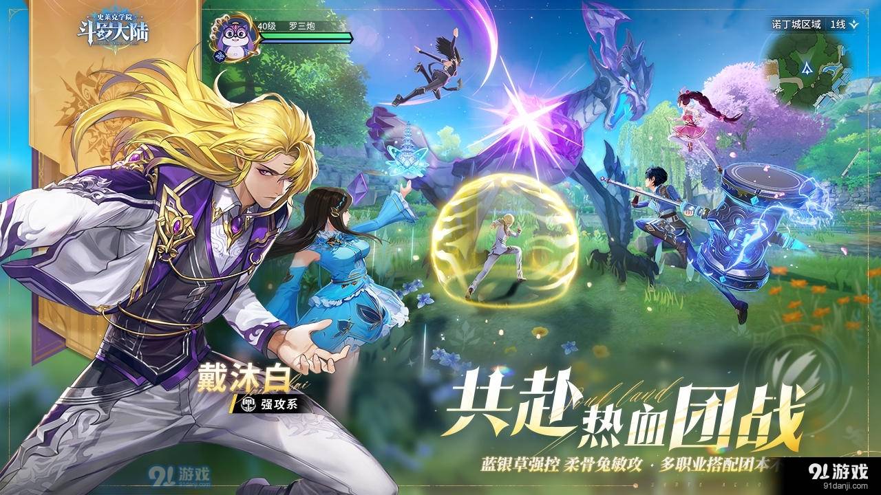 斗罗大陆：史莱克学院最新版