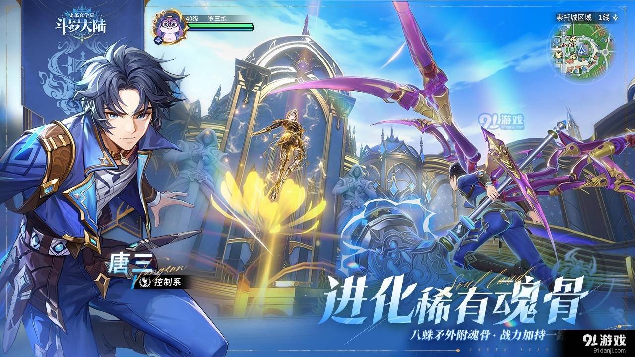 斗罗大陆：史莱克学院最新版