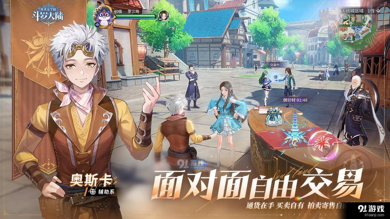 斗罗大陆：史莱克学院最新版