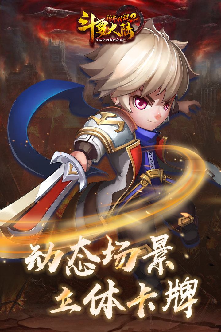 斗罗大陆之神界传说