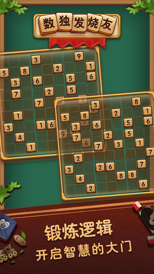 数独发烧友app