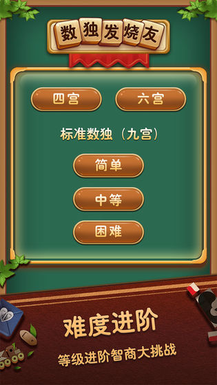 数独发烧友app