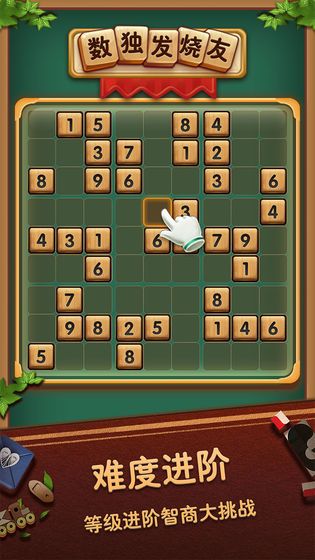 数独发烧友app