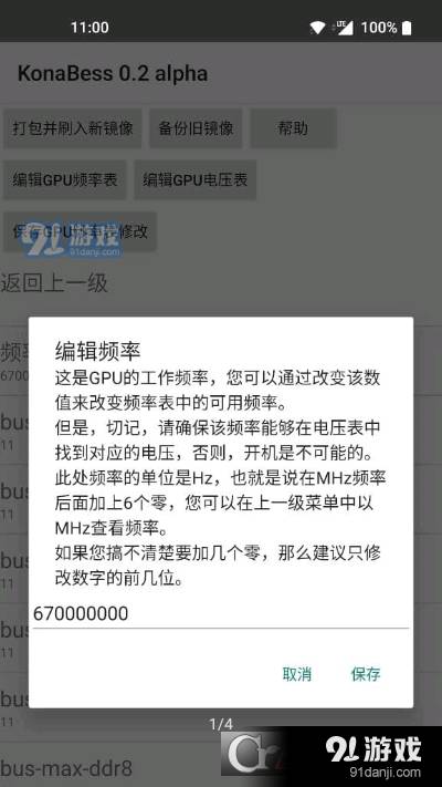 KonaBess(骁龙855/865/888GPU降压超频工具)