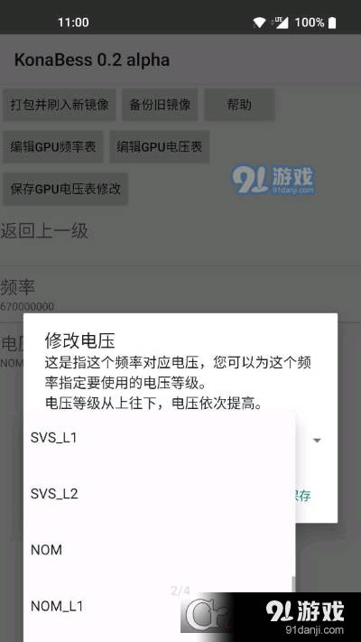 KonaBess(骁龙855/865/888GPU降压超频工具)