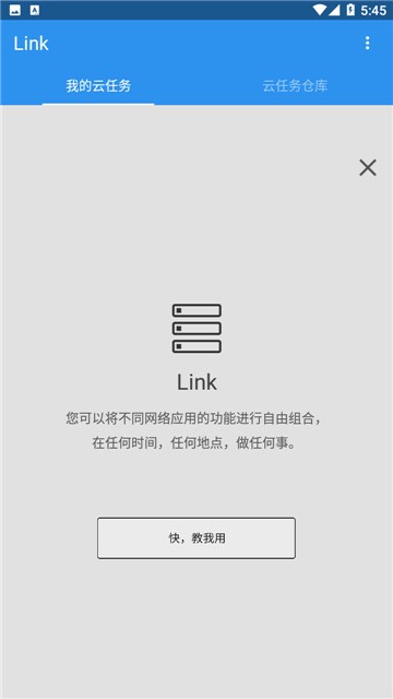 Link(手机效率工具)V1.0.1 安卓版