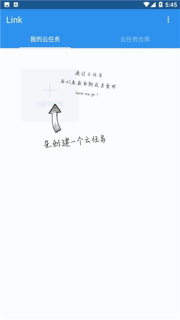 Link(手机效率工具)V1.0.1 安卓版