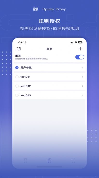 Spider Proxy抓包工具