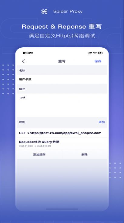 Spider Proxy抓包工具