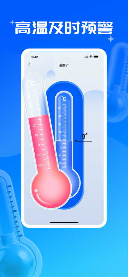 峰岳温度计工具苹果版