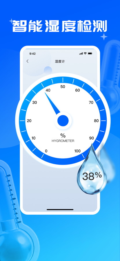 峰岳温度计工具苹果版