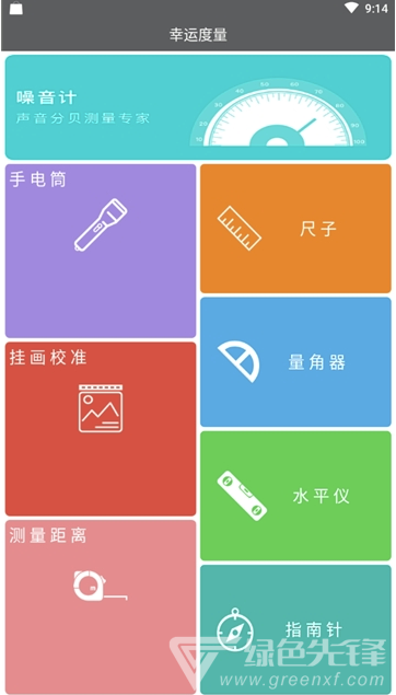 幸运度量器(幸运度量工具)V1.0.1 安卓版