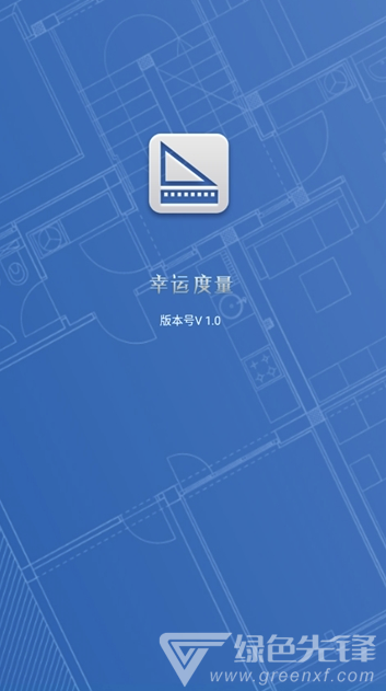 幸运度量器(幸运度量工具)V1.0.1 安卓版