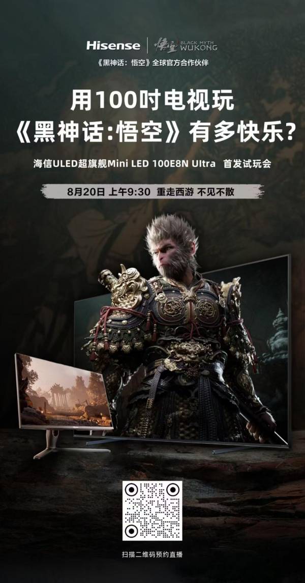 黑神话：悟空8月20日发售，海信电视Mini LED电视天花板中板现身！