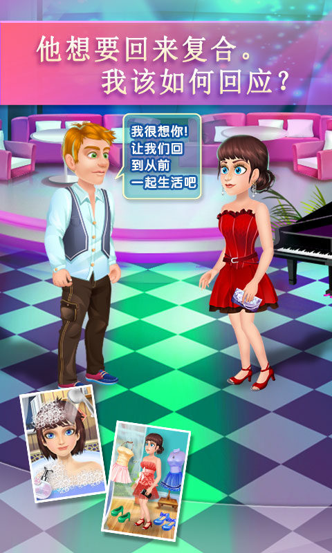 我的前男友回来了