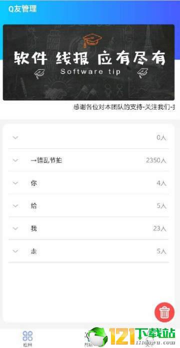 Q友管理器app
