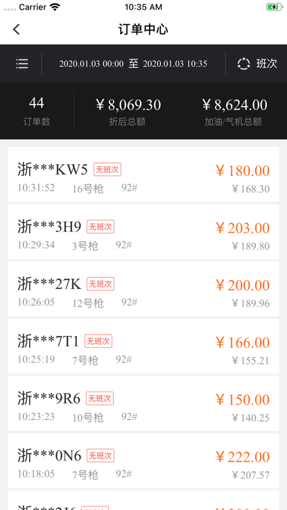 小桔加油收银台