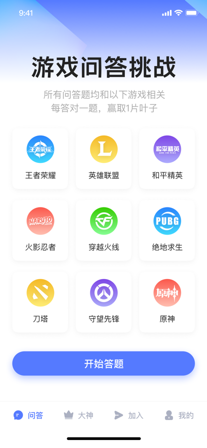 挑战高手苹果版