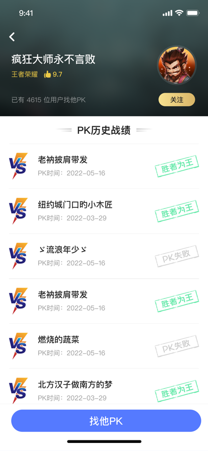 挑战高手苹果版