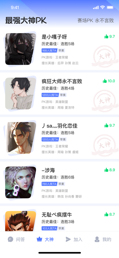 挑战高手苹果版