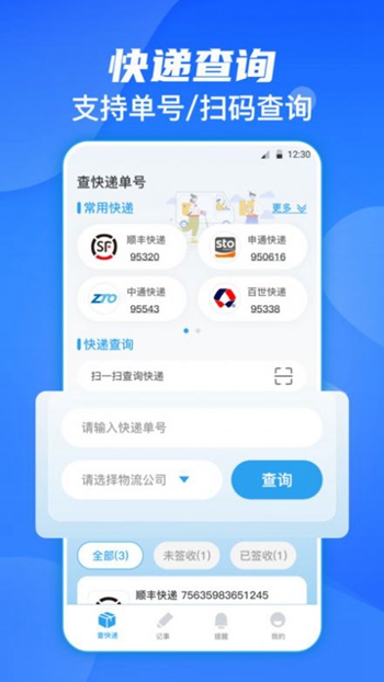 日杂记app