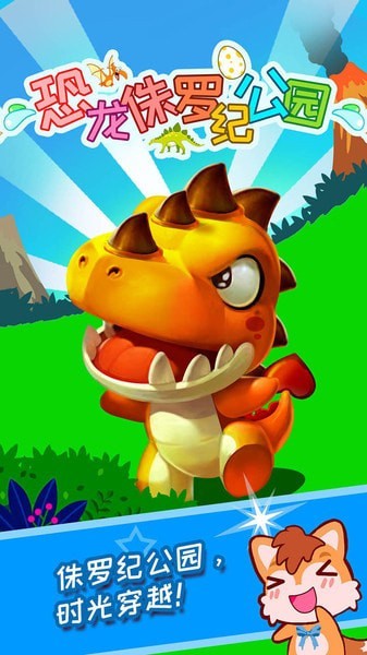 恐龙侏罗纪公园3