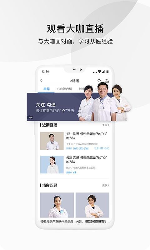 医脉通app