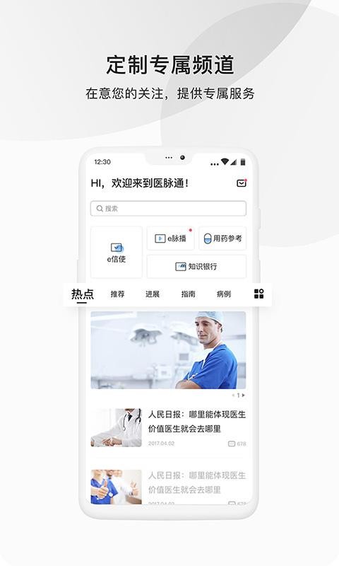 医脉通app