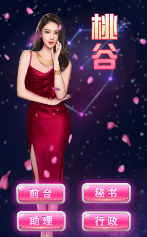 王老板的秘书们v1.0.4安卓版