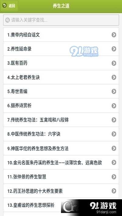 戒学书院手机版客户端