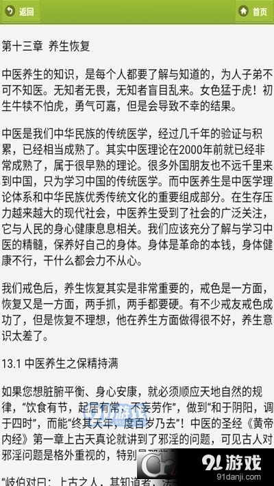 戒学书院手机版客户端