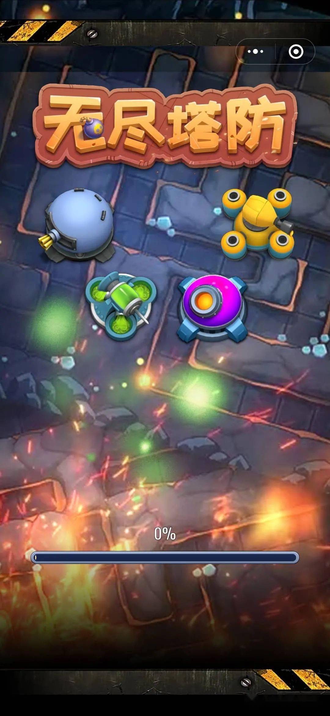 无尽塔防小游戏