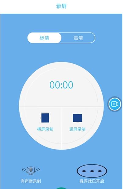 快快录屏大师app