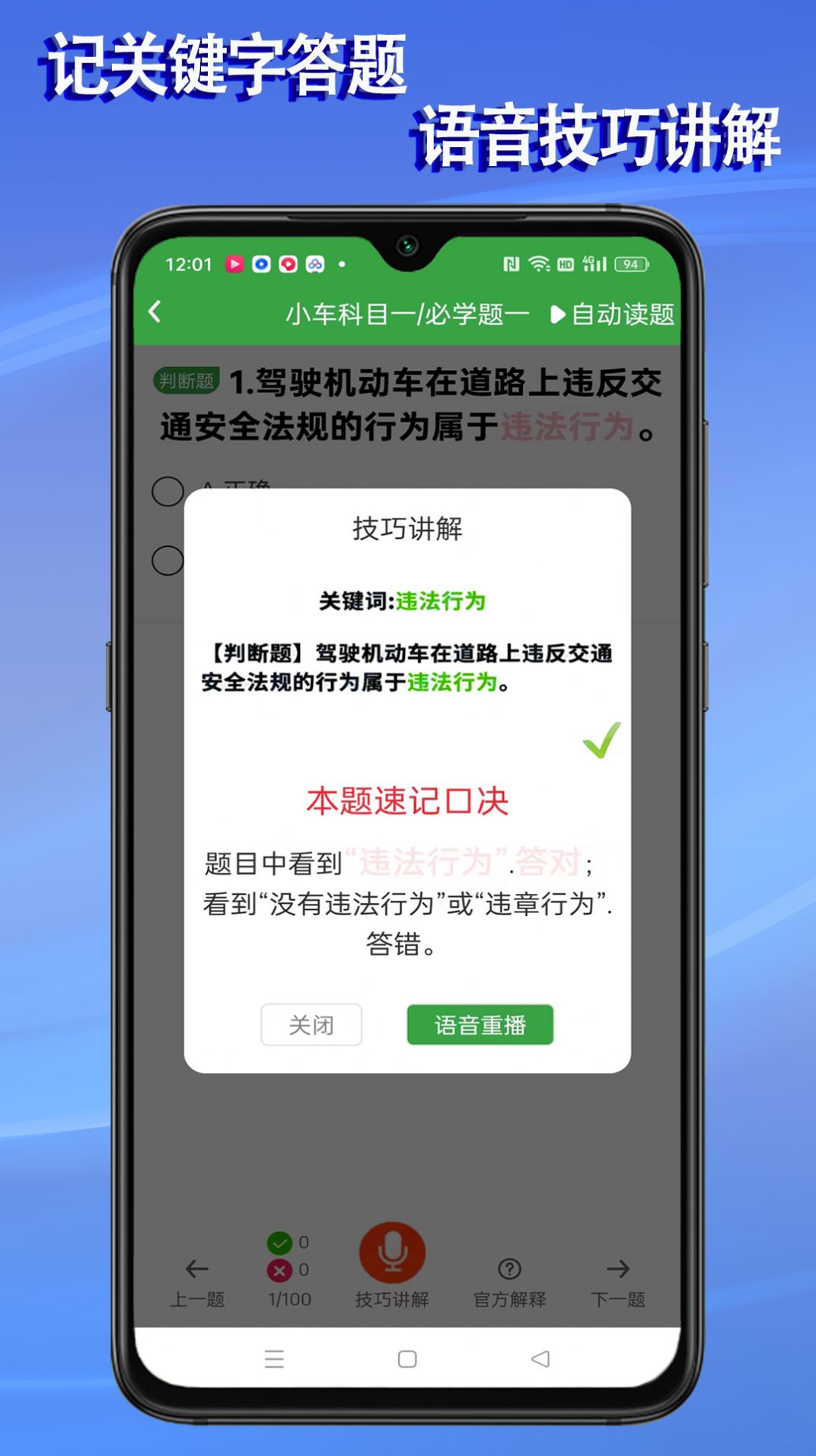 语音驾考app