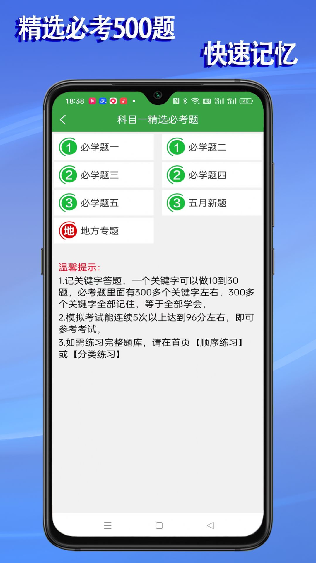 语音驾考app