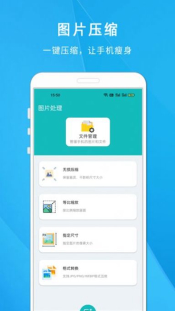 照片尺寸压缩大师app
